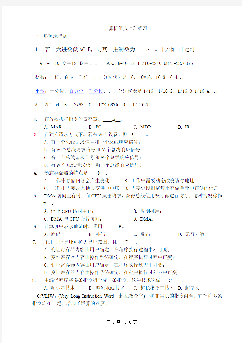 计算机组成原理练习(1)(1)