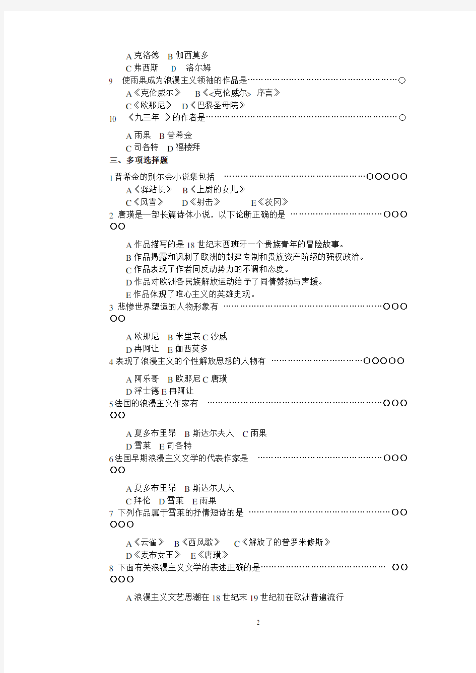 外国文学题库总汇