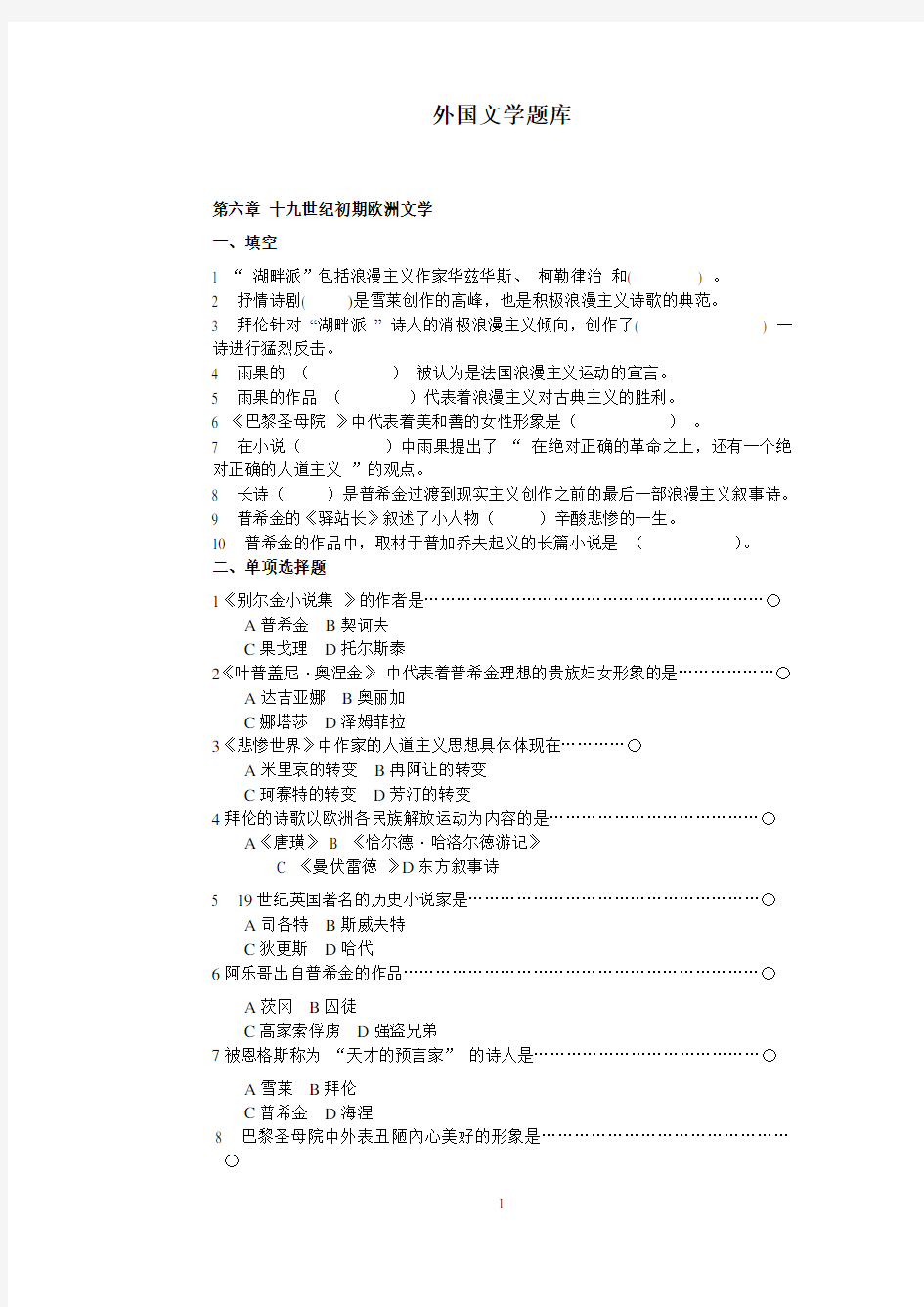 外国文学题库总汇