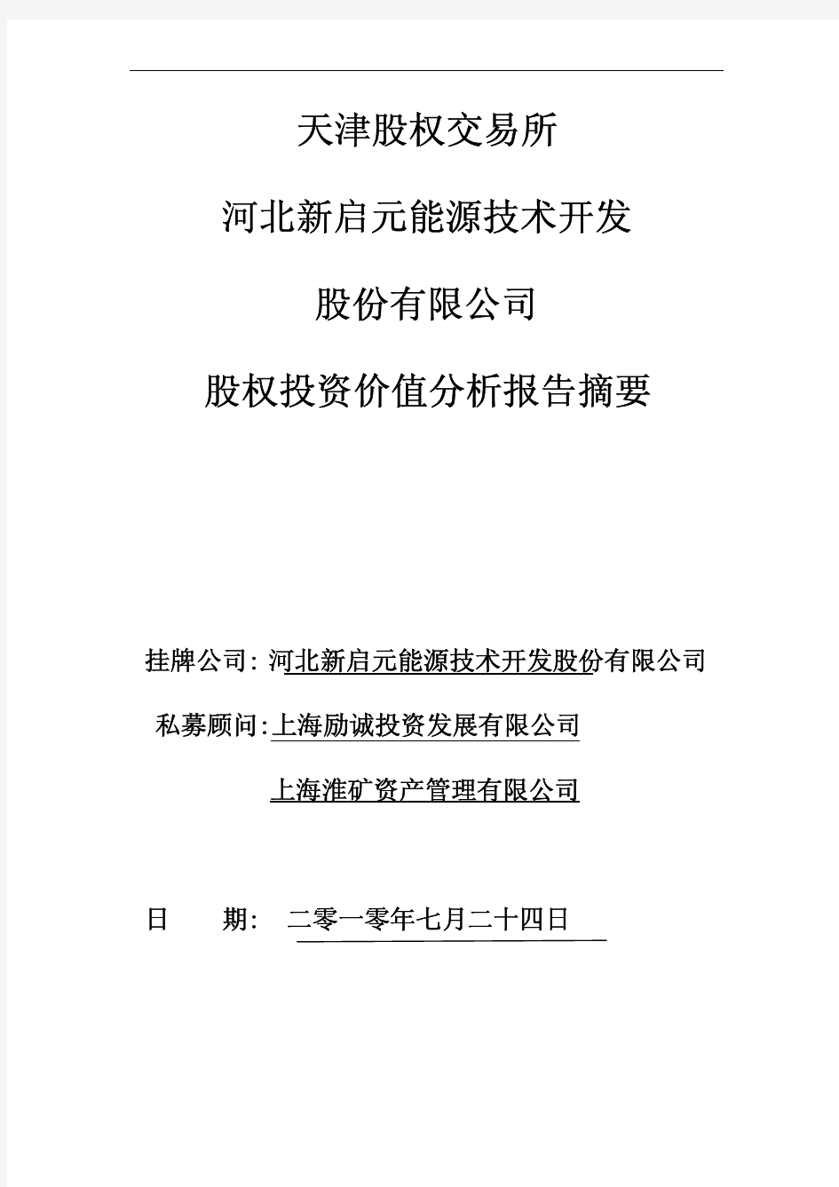 公司投资价值分析报告