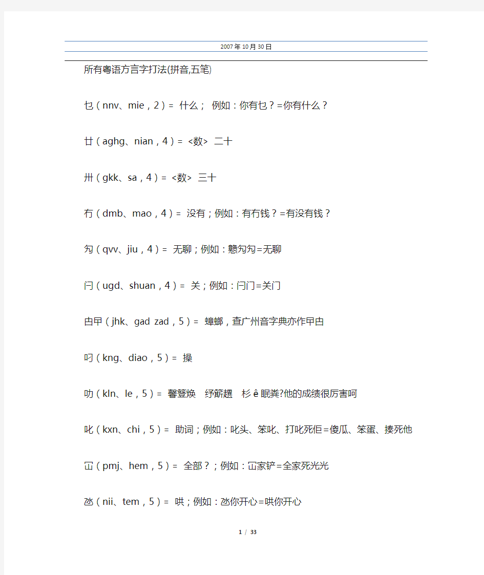 所有粤语方言字打法