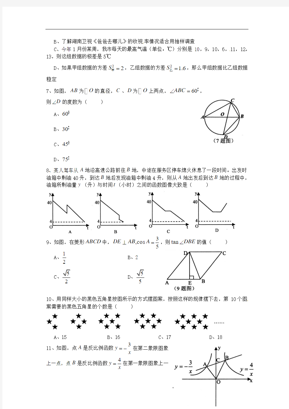 重庆市巴蜀中学2014届九年级数学上学期期末考试试题(无答案)