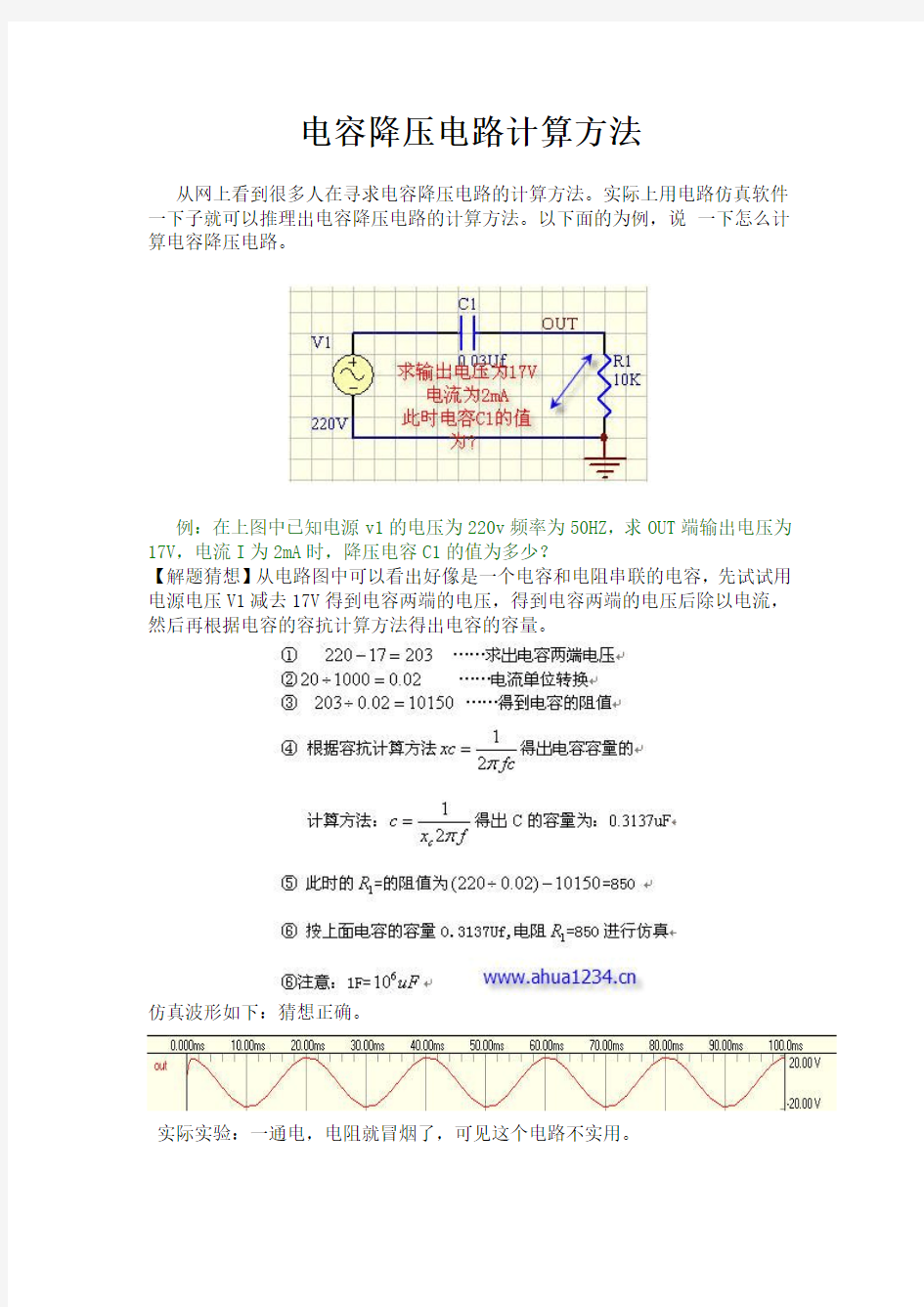 电容降压电路计算方法(完整版)