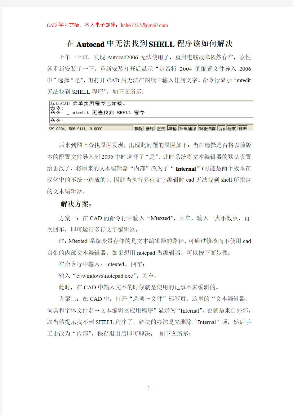 在Autocad中无法找到SHELL程序该如何解决