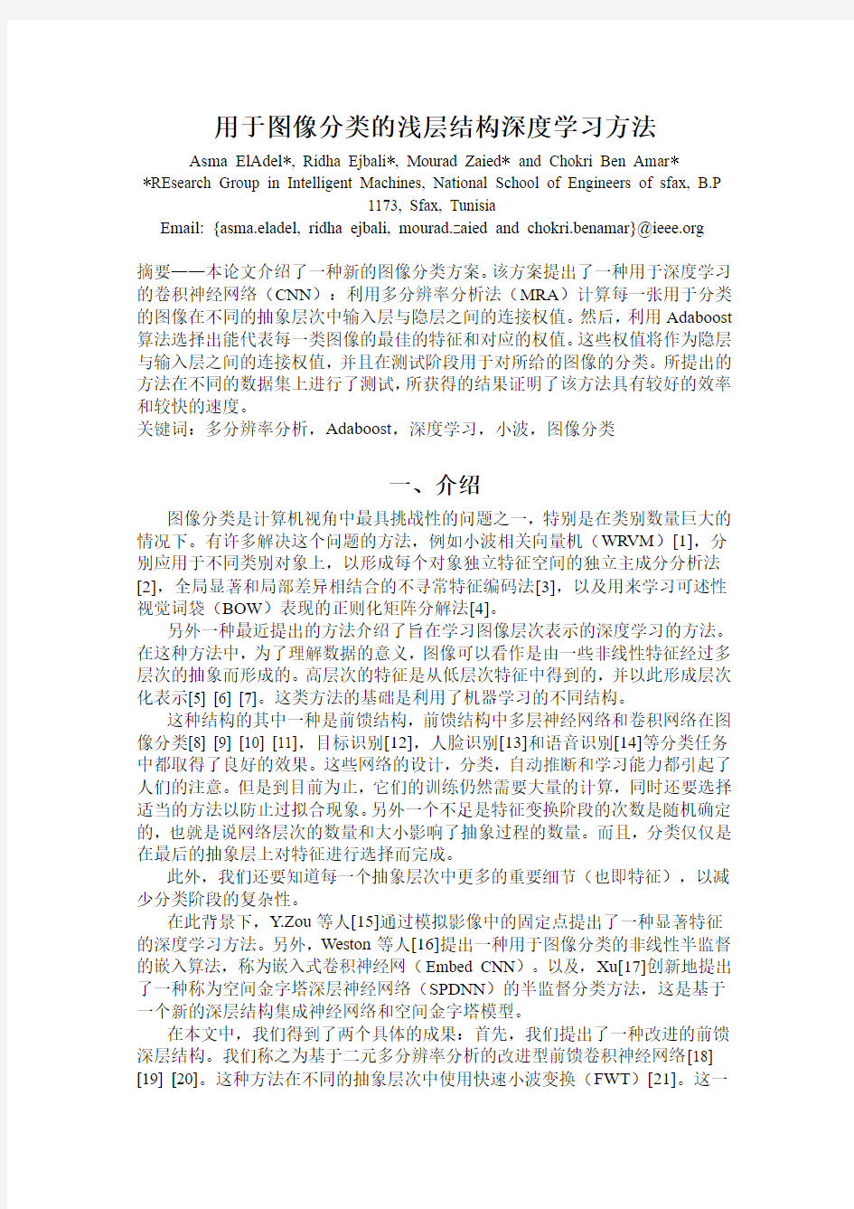 用于图像分类的浅层结构深度学习方法