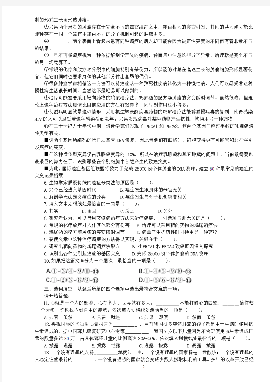 2012年江苏省公务员考试行测真题(A卷)及参考答案
