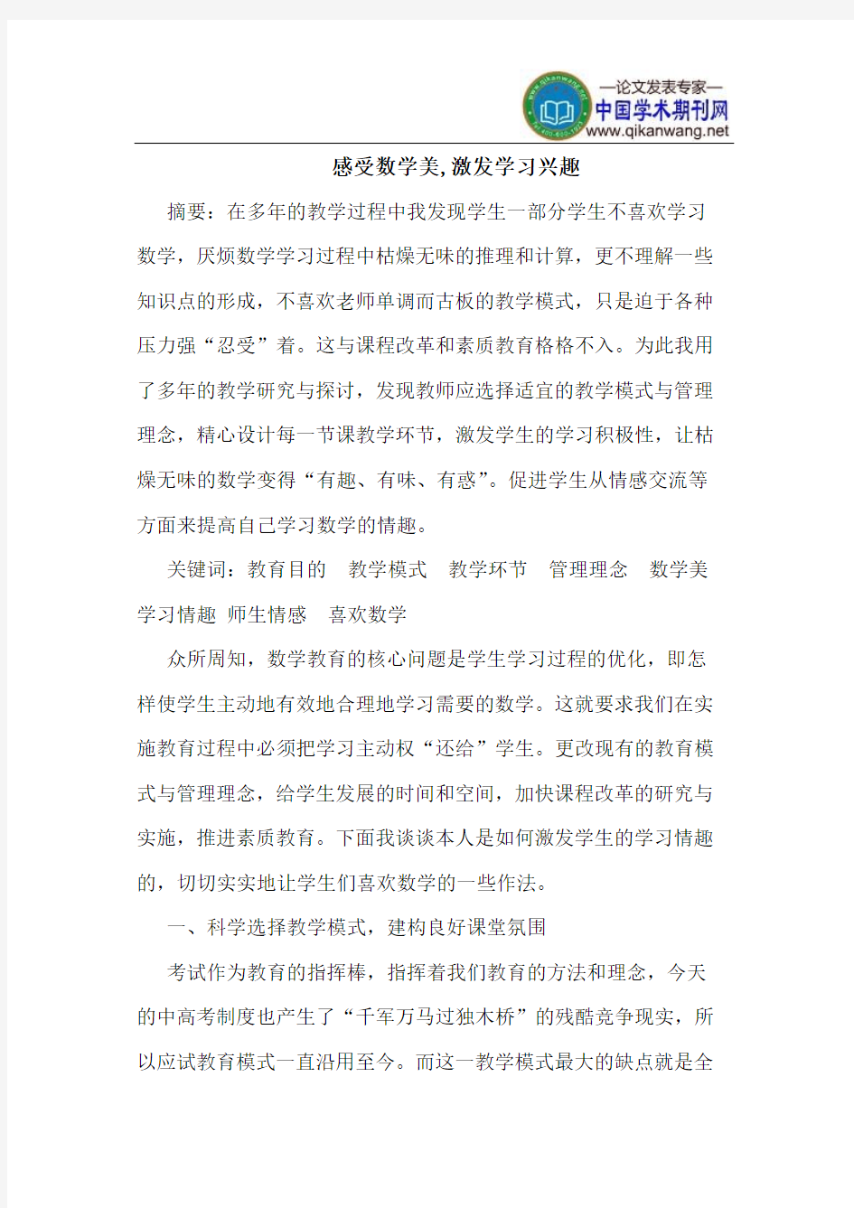 感受数学美,激发学习兴趣