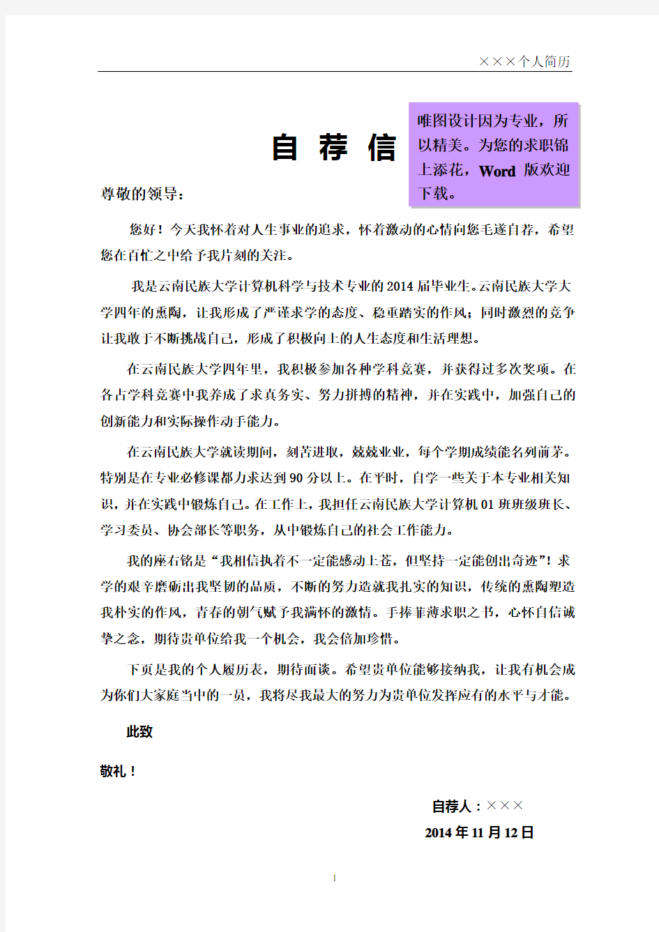 云南民族大学封面个人简历模板