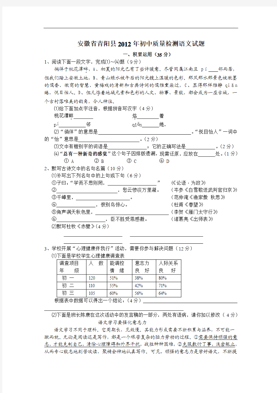 2012年安徽青阳中考语文试卷(word版有答案)