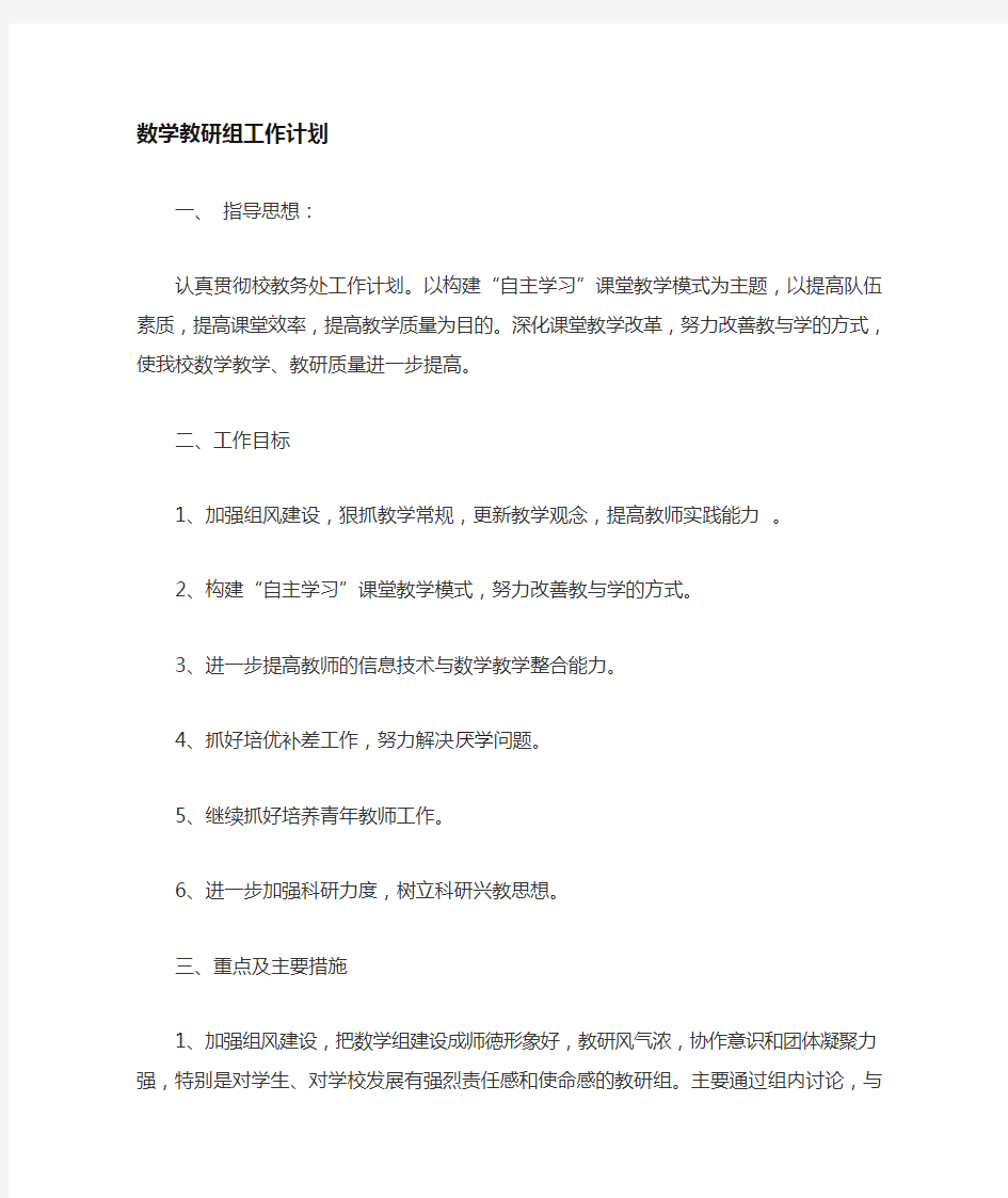 教研组计划及行事历