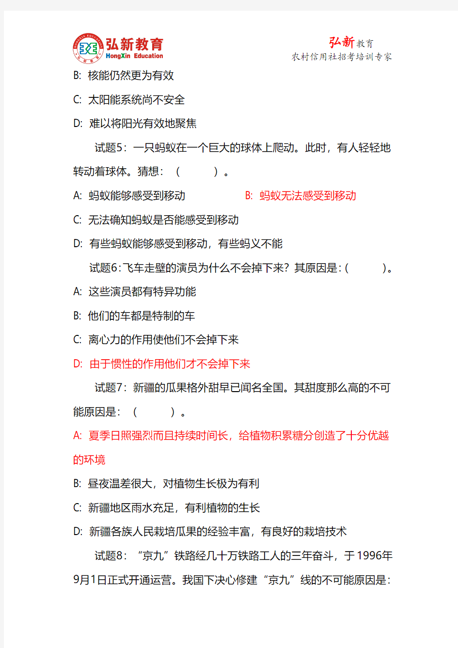 2014年洛阳农信社笔试考试行测模拟试题二