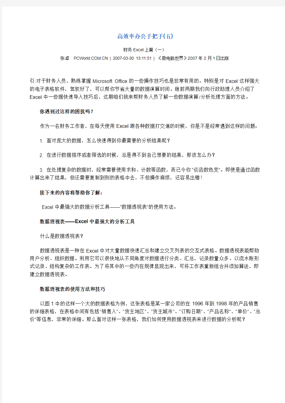 “数据透视表”的使用方法