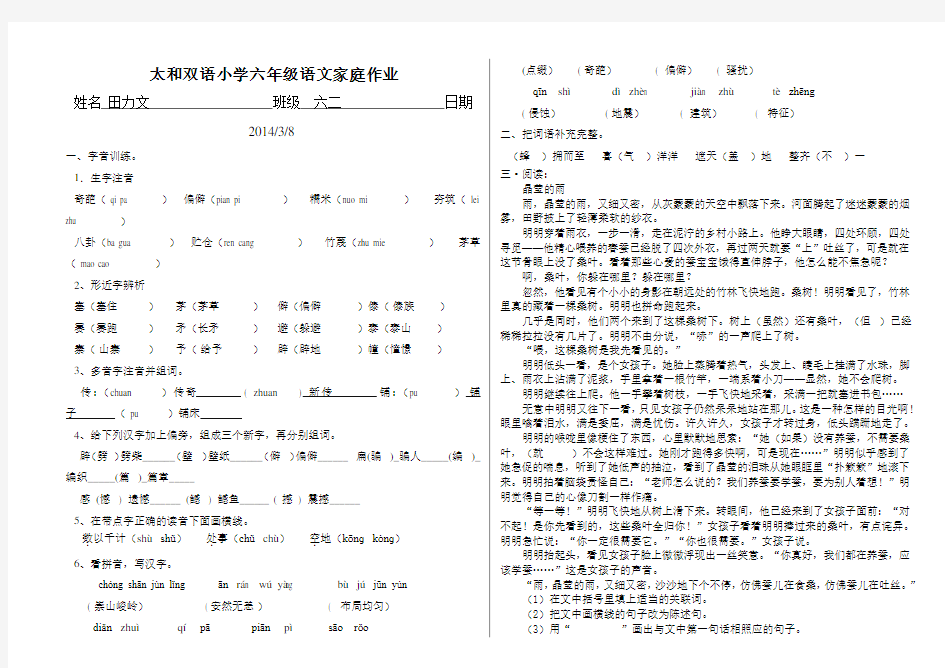 六年级下册语文家庭作业