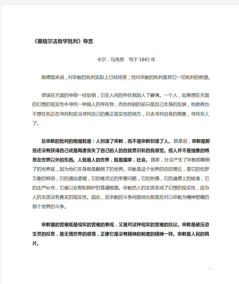 黑格尔法哲学批判导言