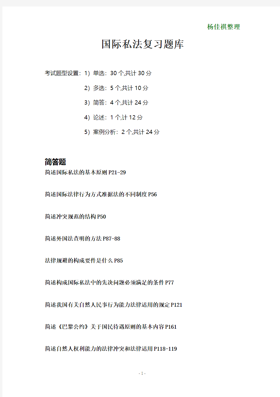 国际私法简答、论述题汇总