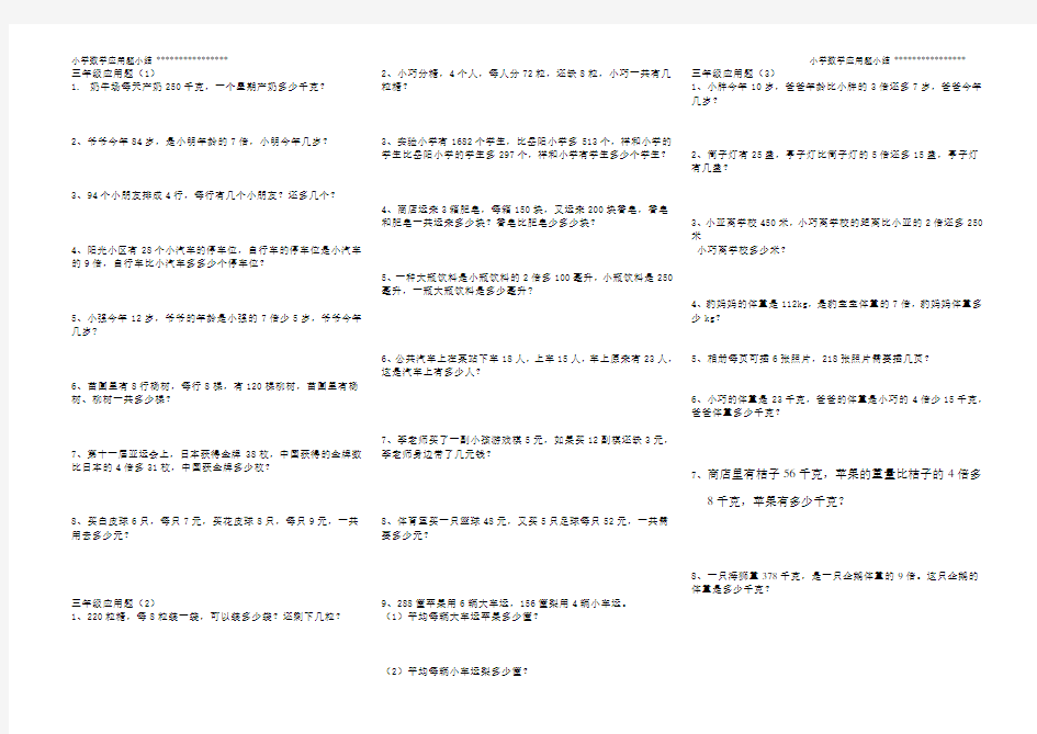 沪教版小学三年级数学应用题归类小结