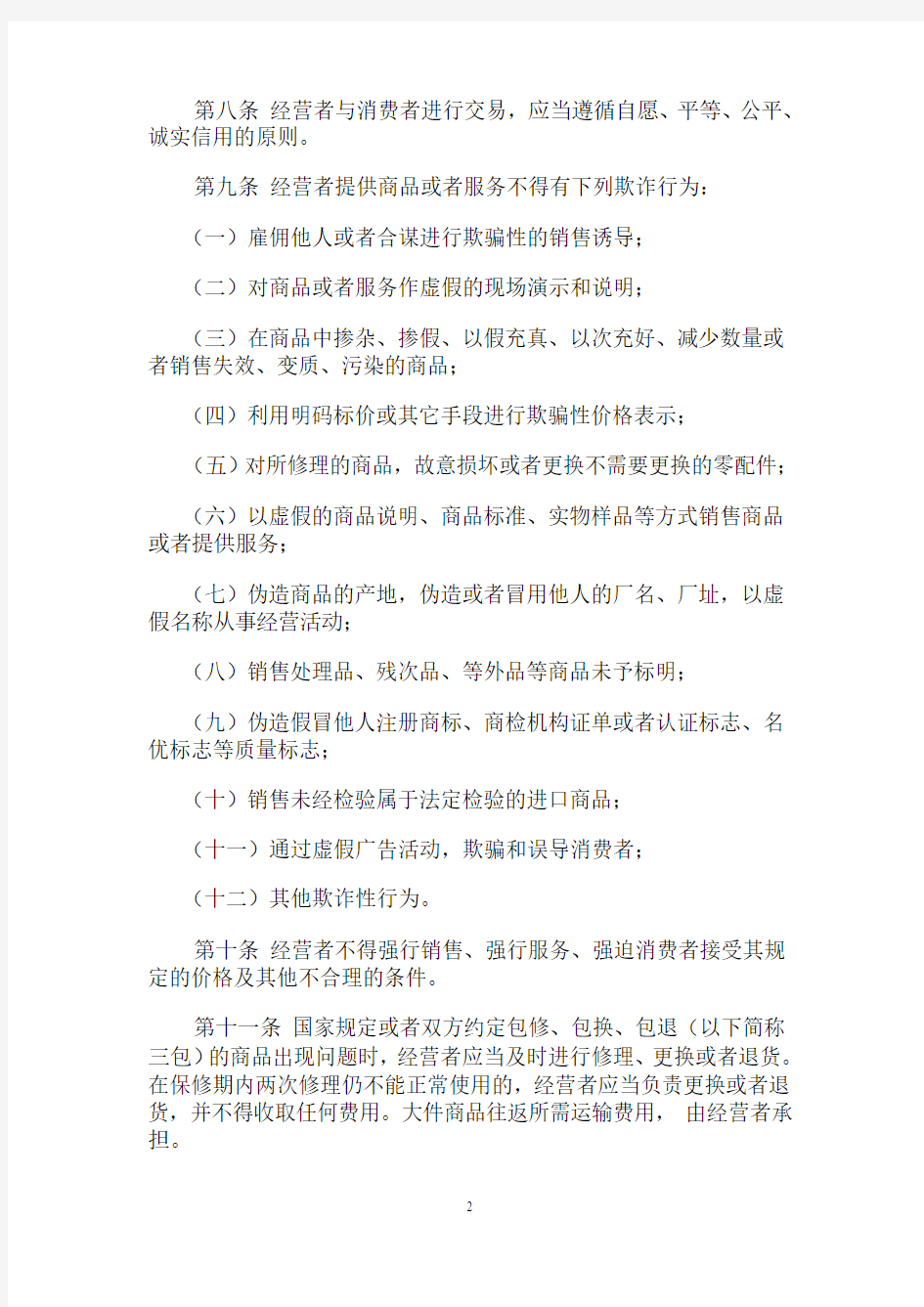 1995黑龙江省消费者权益保护条例