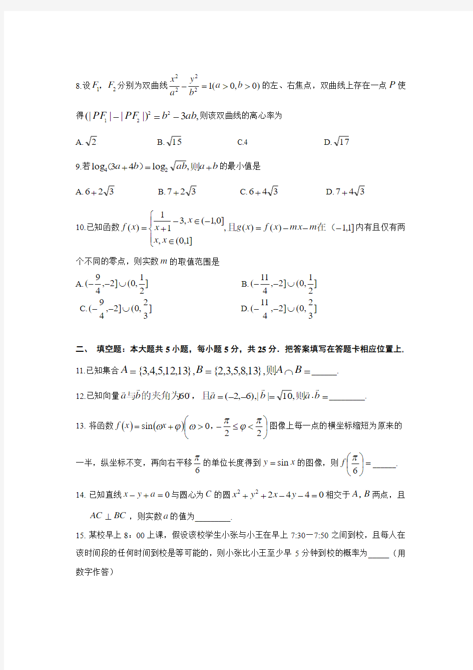 2014年高考文科数学试题(重庆卷)及参考答案