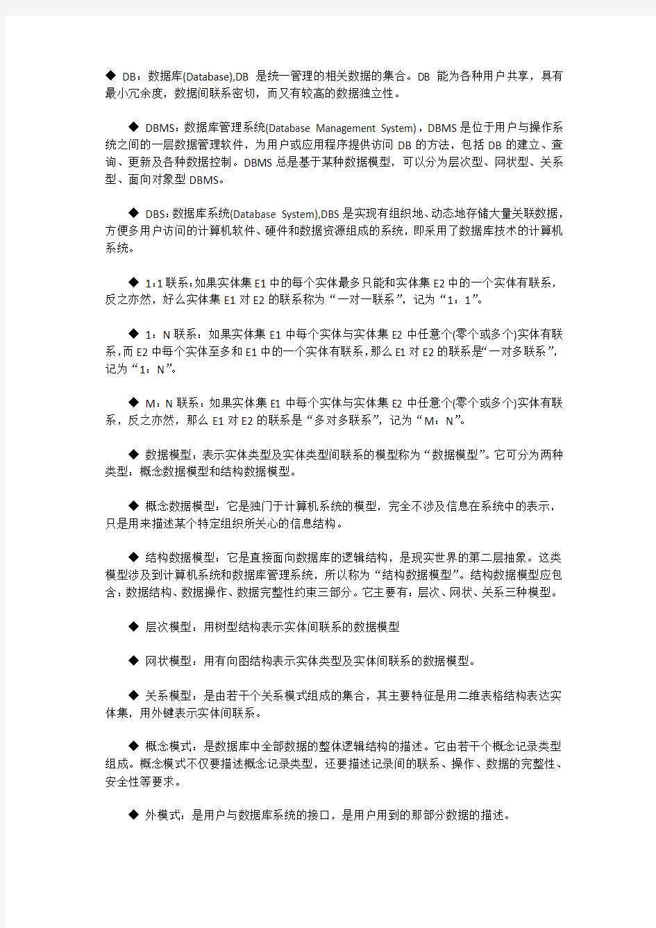 计算机等级考试三级数据库技术常用名词解释