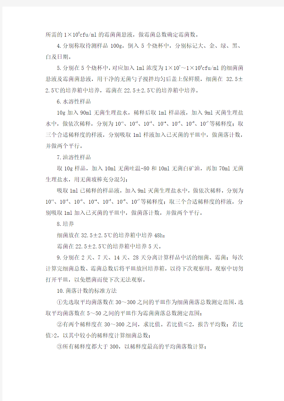 防腐挑战性实验方法