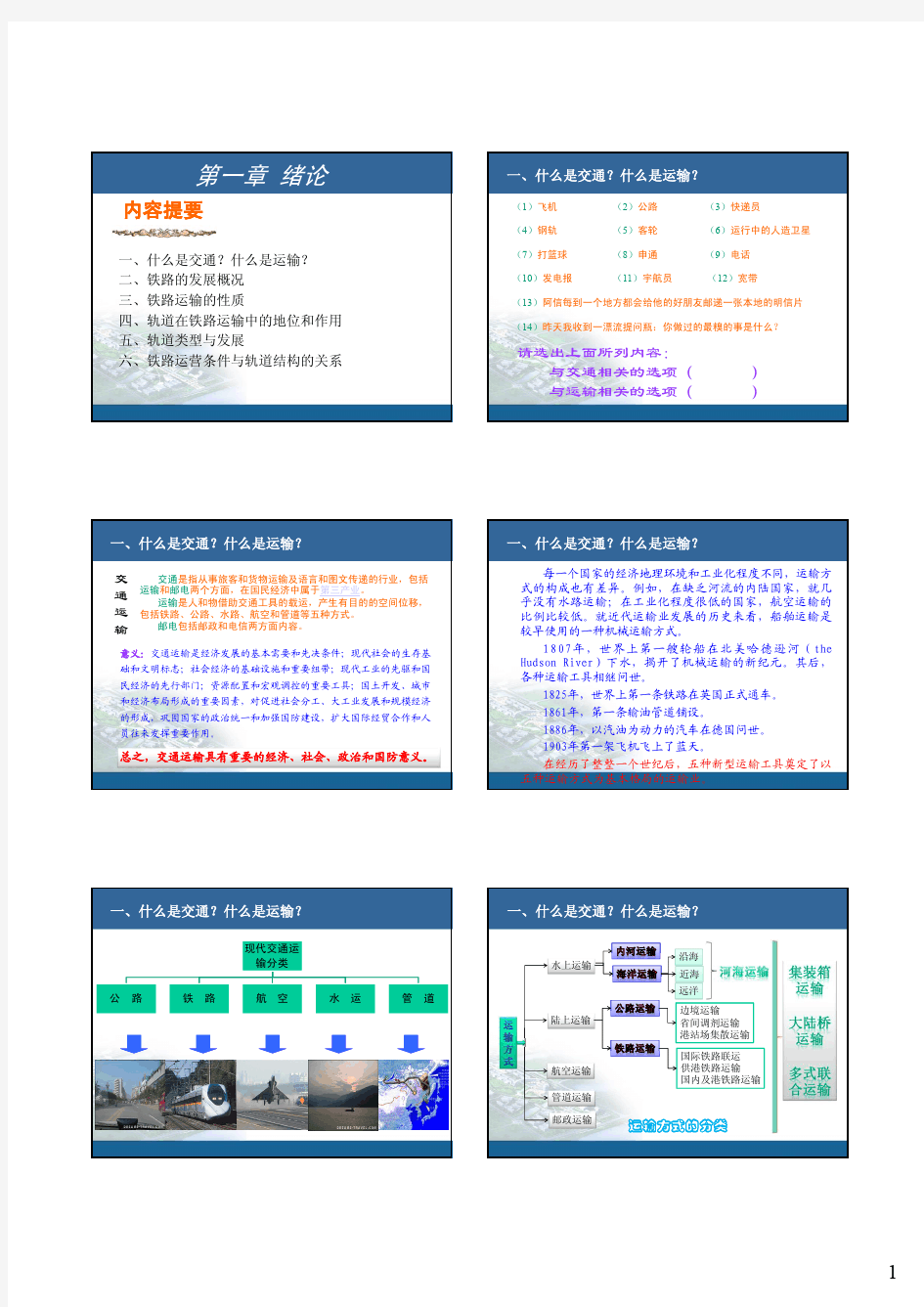 中南大学教学课件《轨道工程》-第一章 绪论