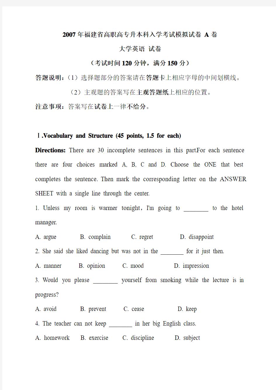 2007年福建省高职高专升本科入学考试模拟试卷 A卷