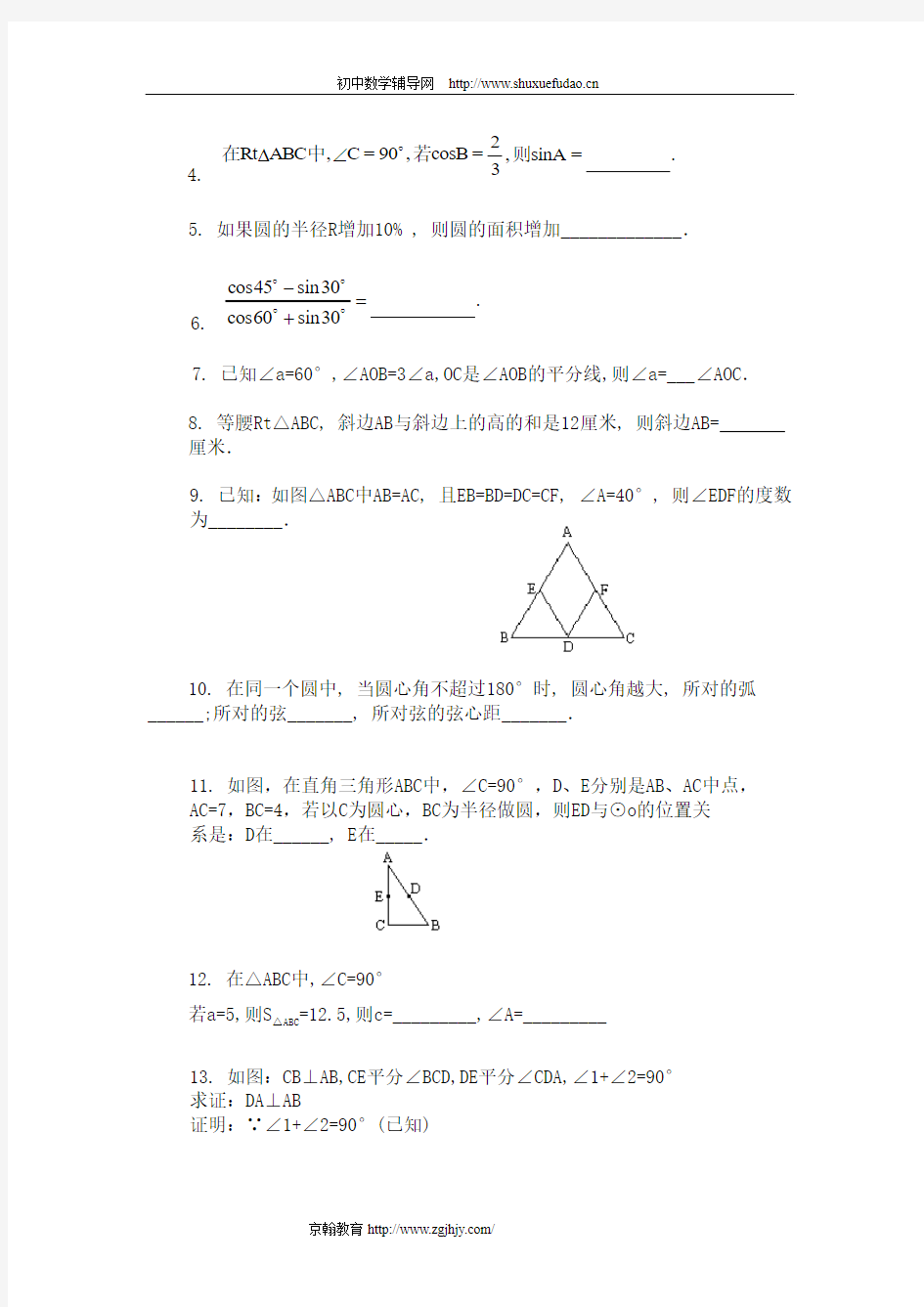 初中数学几何综合试题