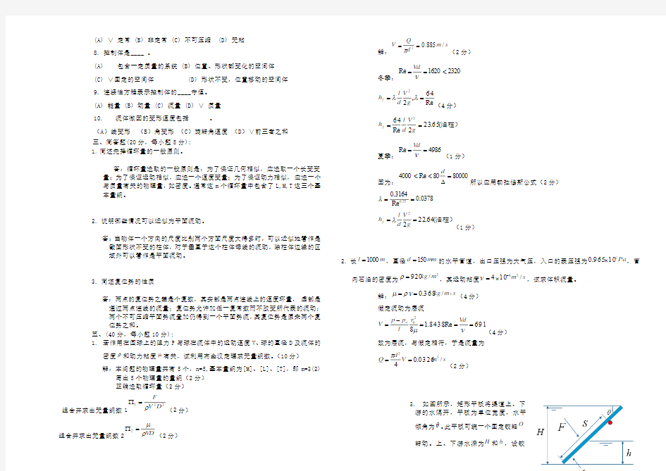 流体力学试题及答案3