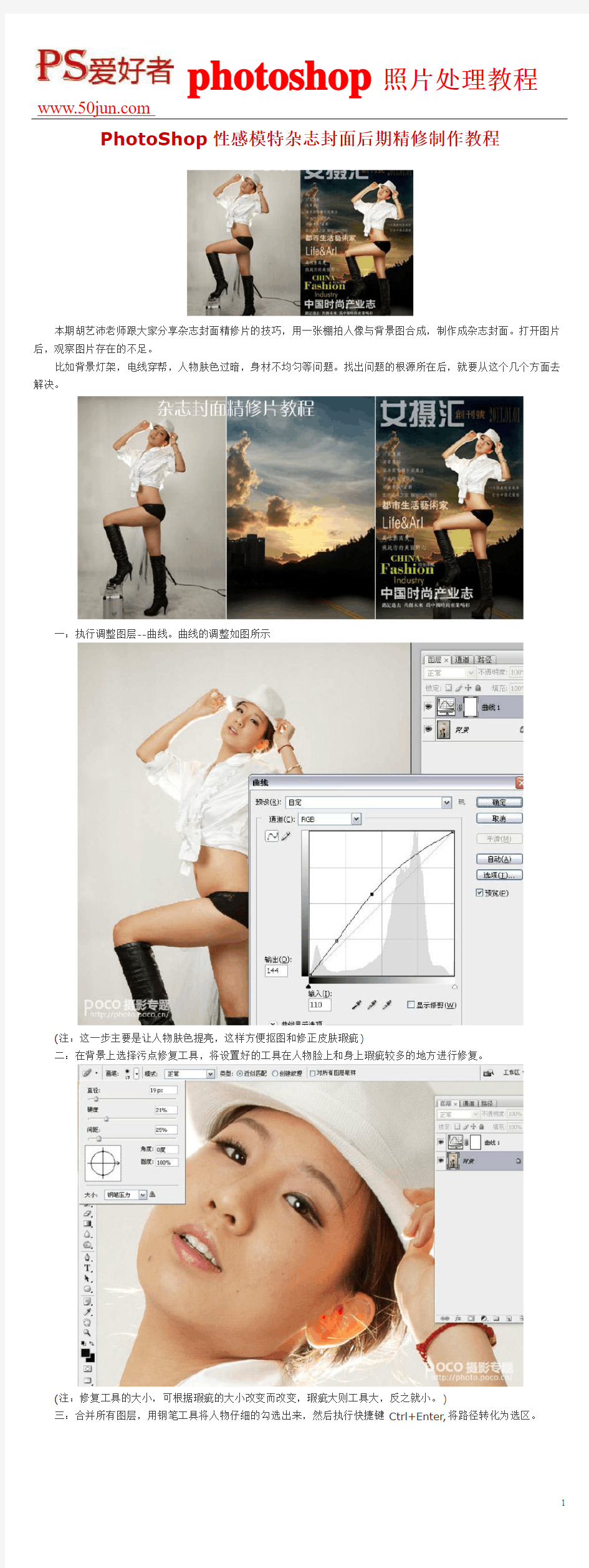 PhotoShop性感模特杂志封面后期精修制作教程