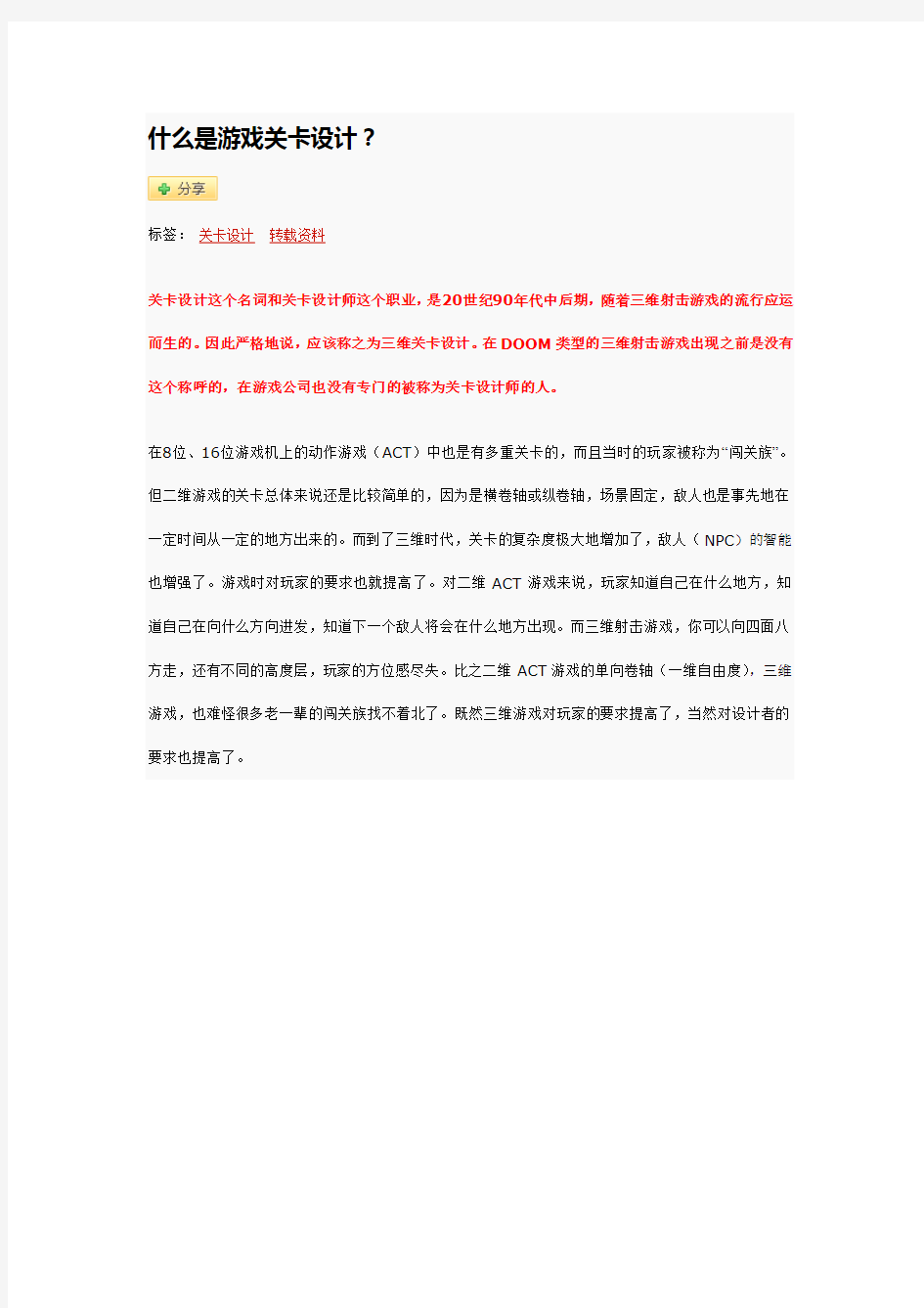 什么是游戏关卡设计