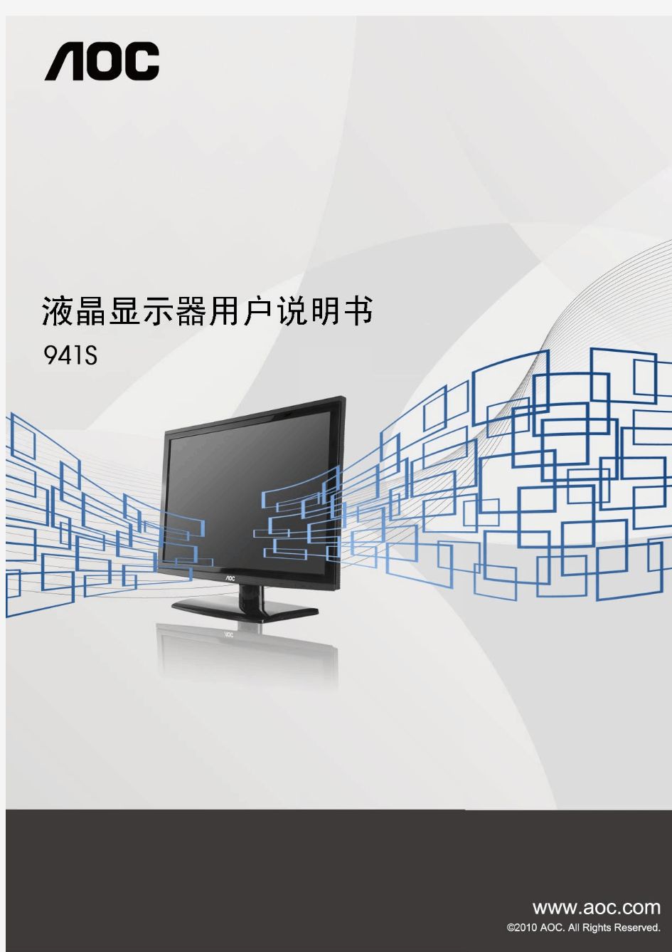 AOC液晶显示器941S说明书(Chinese)