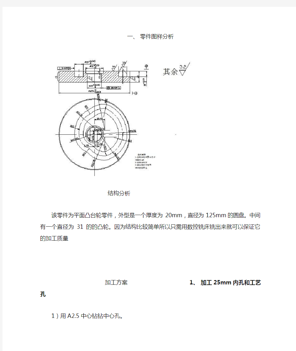 零件图样分析