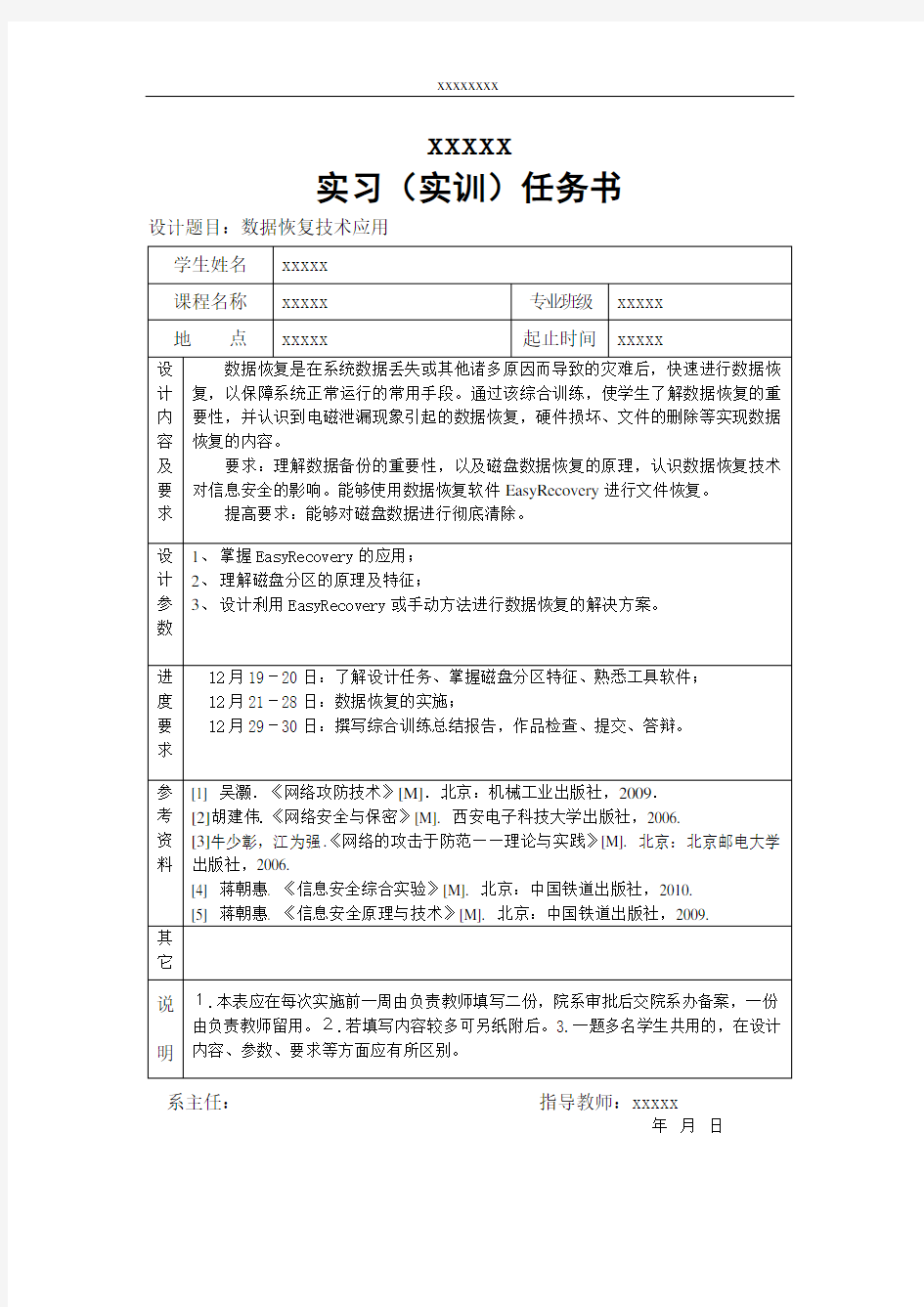 数据恢复实训报告