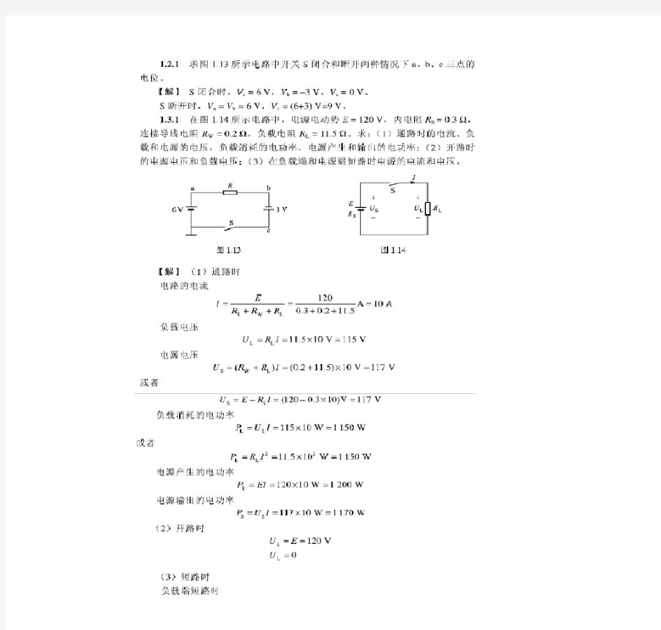 电工学少学时1-4章课后习题答案