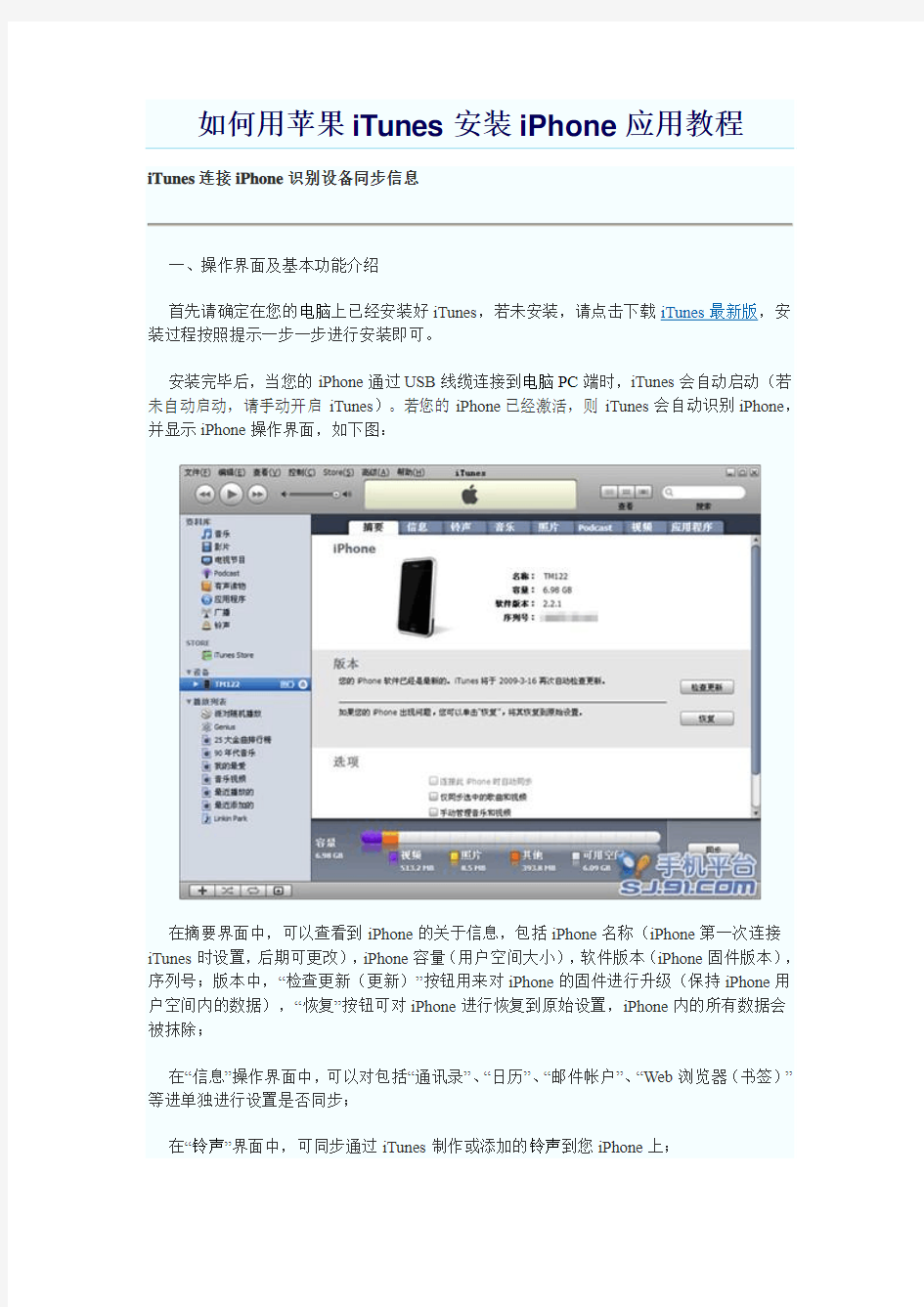 如何用苹果iTunes安装iPhone应用教程