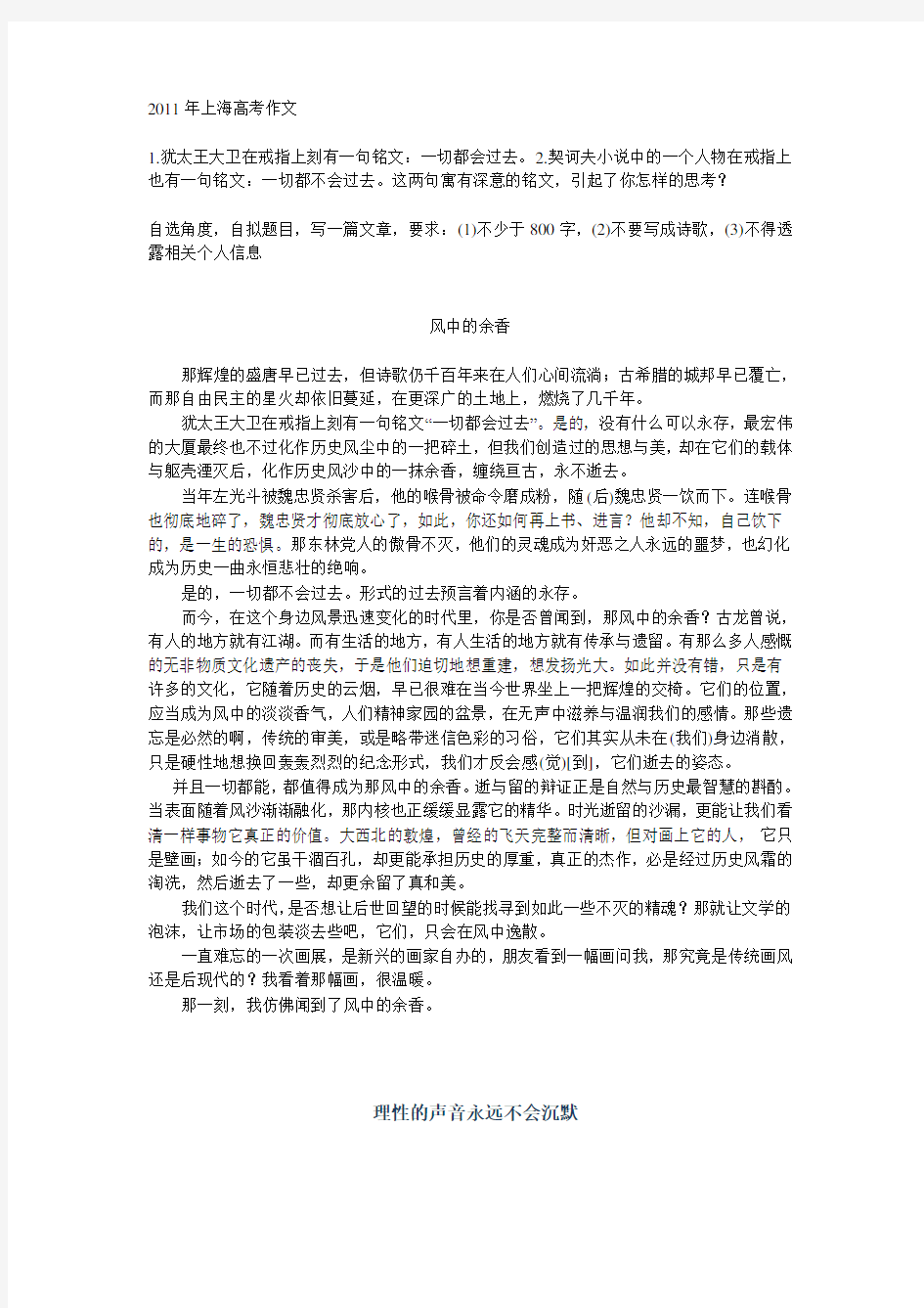 2011上海高考满分作文