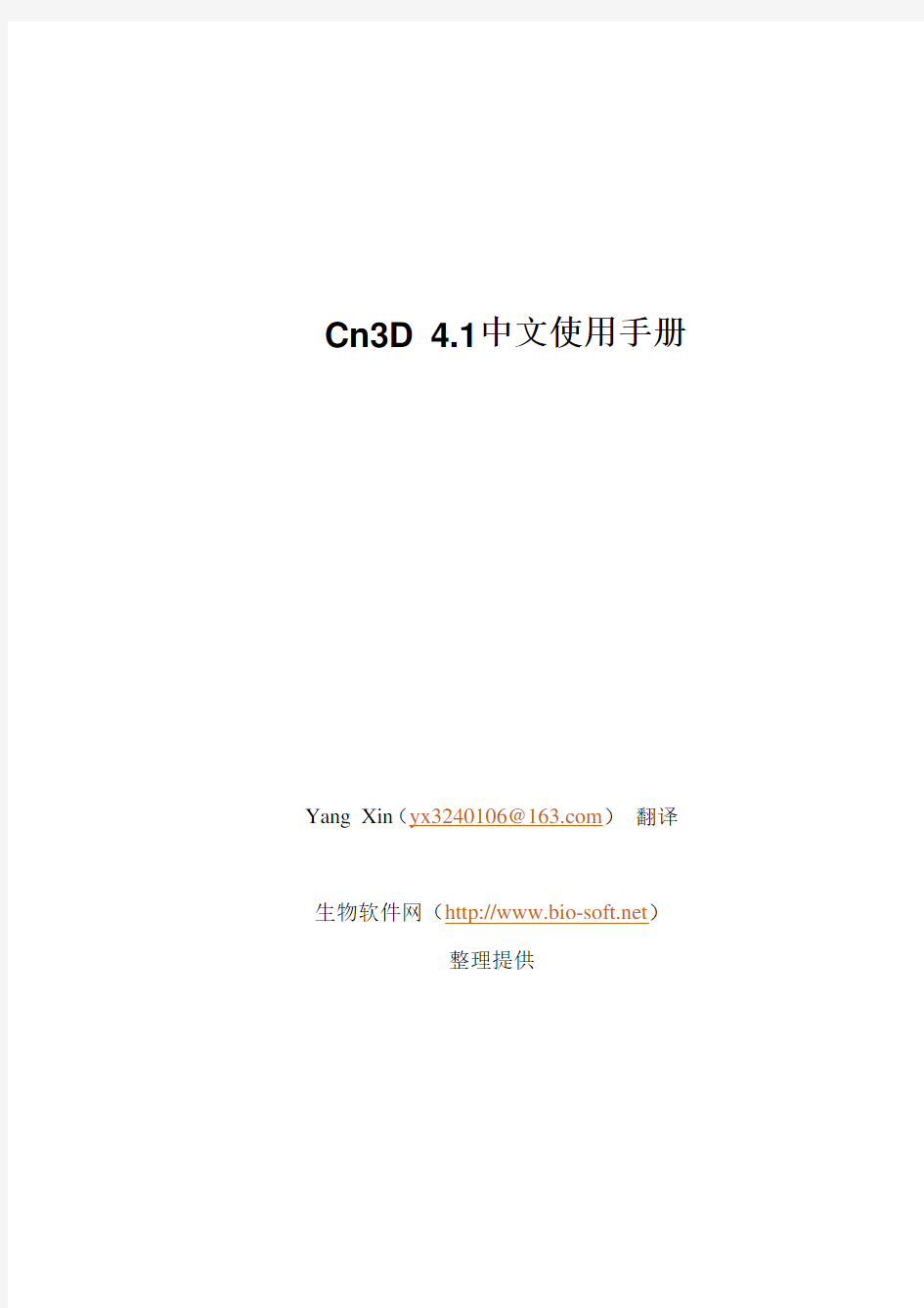 Cn3D4.1使用说明中文版