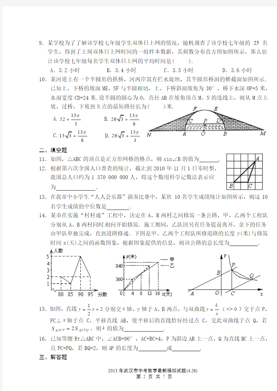 2013年武汉市中考数学最新模拟试题及详解2