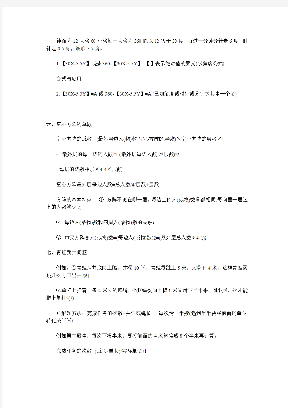 行测数量关系49个常见问题