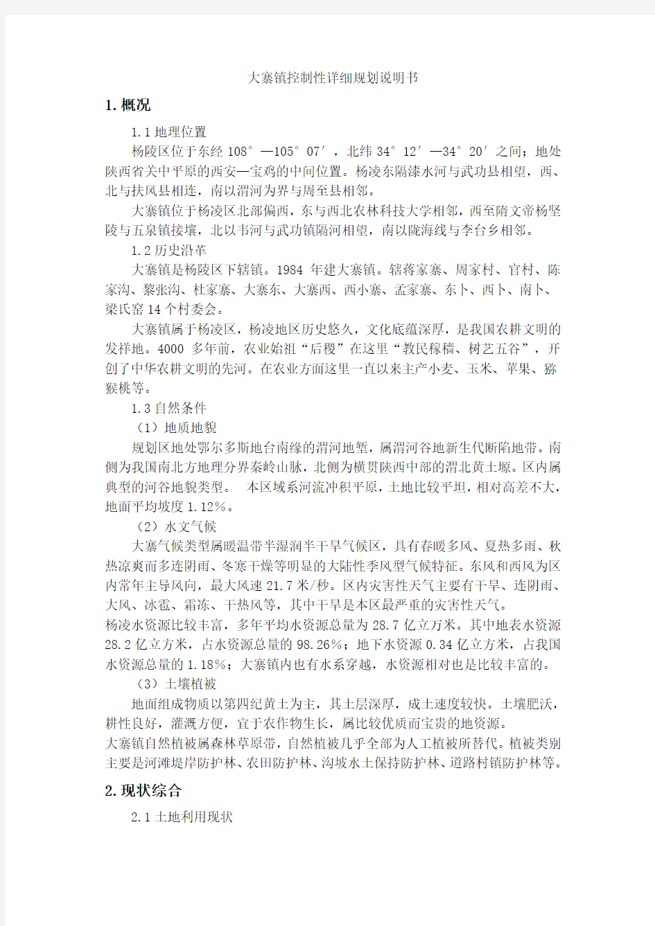 控制性详细规划说明书 案例