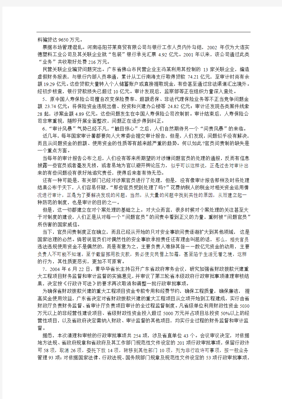 浙江省2011年公务员录用考试申论标准预测试卷(18)