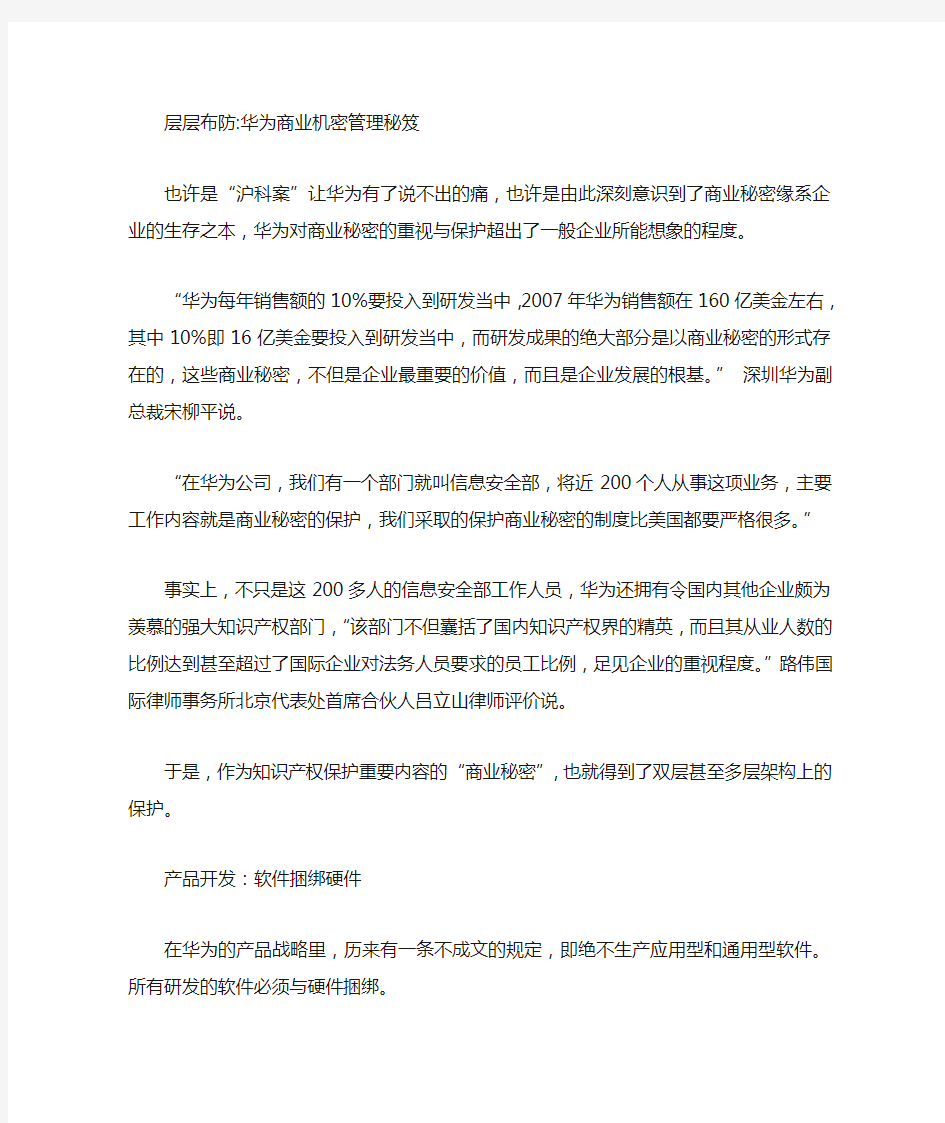 层层布防华为商业机密管理秘笈