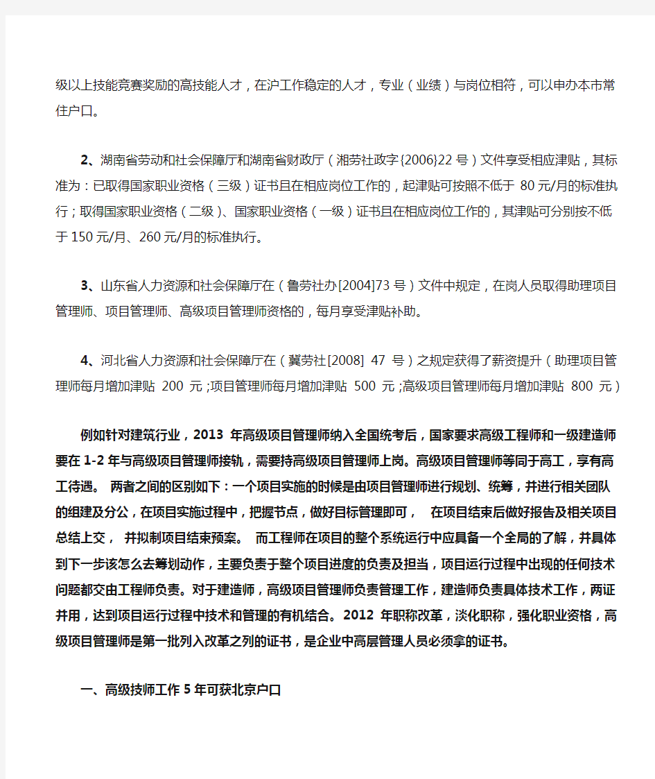 高级项目管理师国家职业资格一级