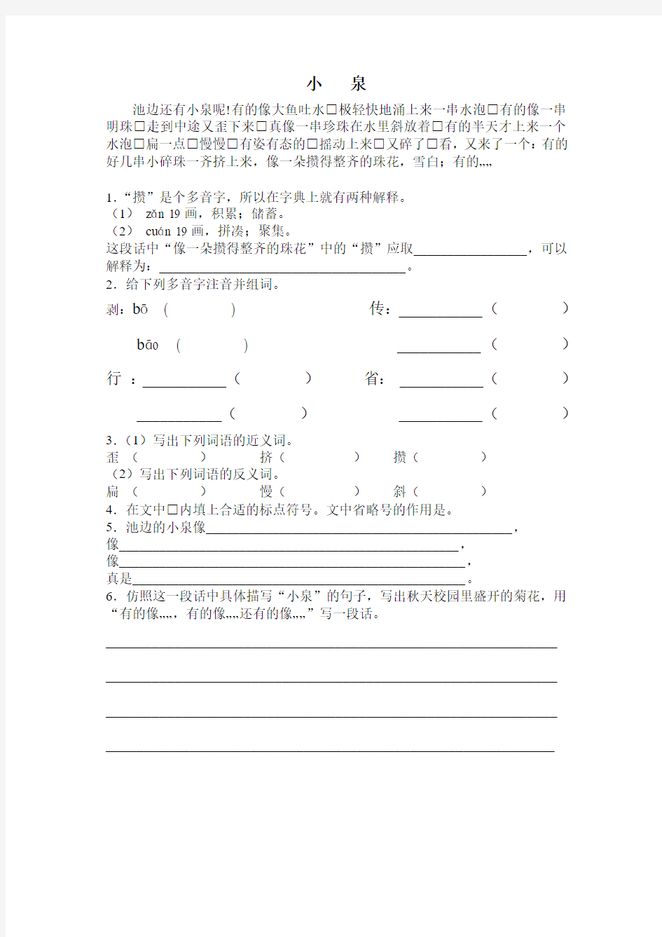 池边还有小泉呢!有的像大鱼吐水极轻快地涌上来一串水...