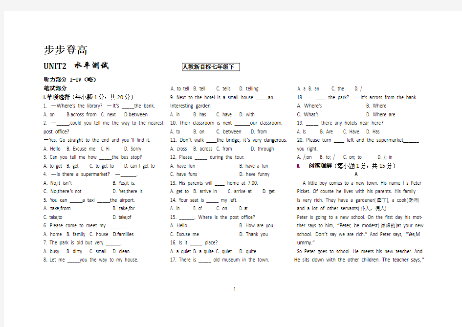 七年级下册英语第二单元测试题(含答案)