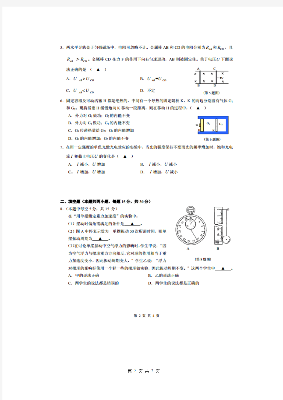 第二届“睿达杯”高中物理能力竞赛(高三)第一试试题(B卷,扫描版) 有答案