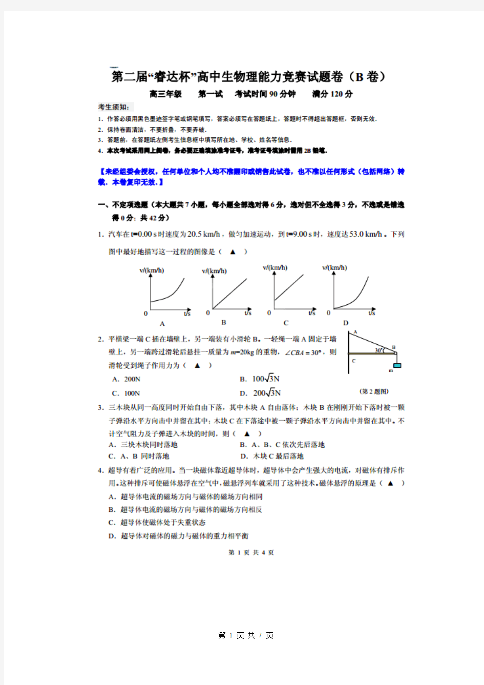 第二届“睿达杯”高中物理能力竞赛(高三)第一试试题(B卷,扫描版) 有答案