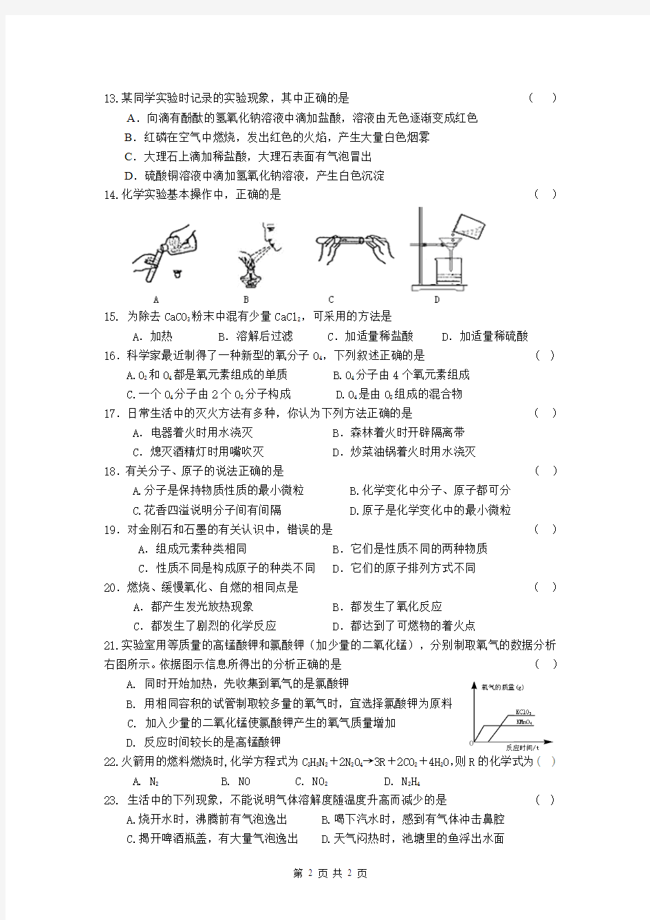 2013年上海市徐汇区初中化学一模卷试题及答案(2013年1月,即是2012-2013学年第一学期期末测试题)