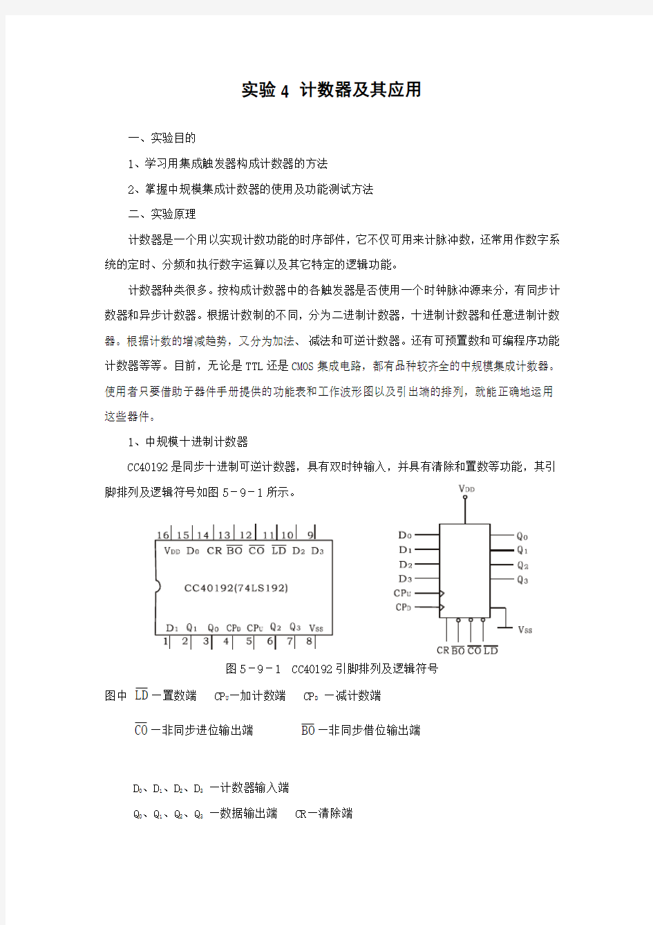 计数器实验报告