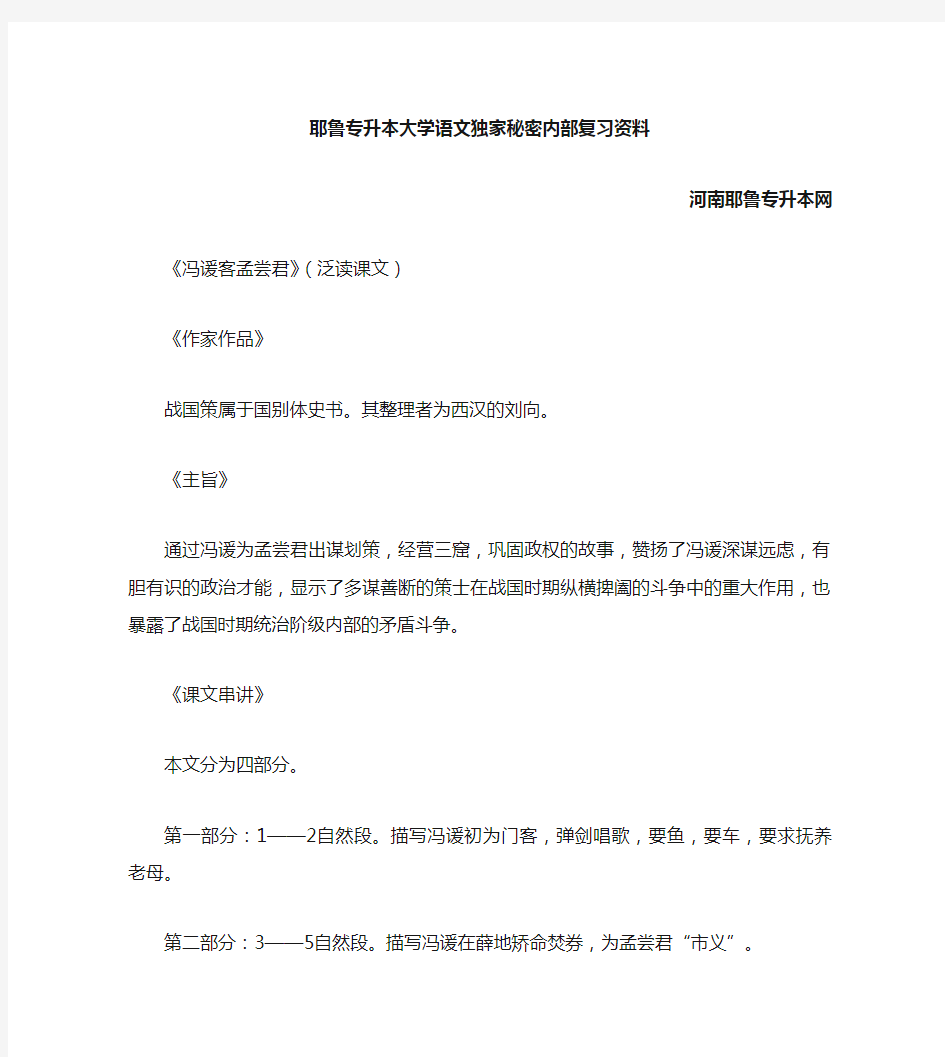 耶鲁专升本大学语文独家秘密内部复习资料